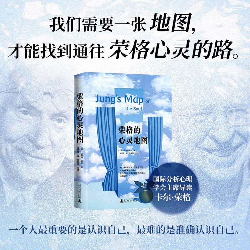 (正版新书)荣格的心灵地图 莫瑞·斯坦著 荣格分析心理学 研读荣格分析心理学的重要入门书籍