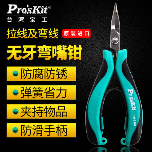 台湾宝工pm-396i进口不锈钢钳