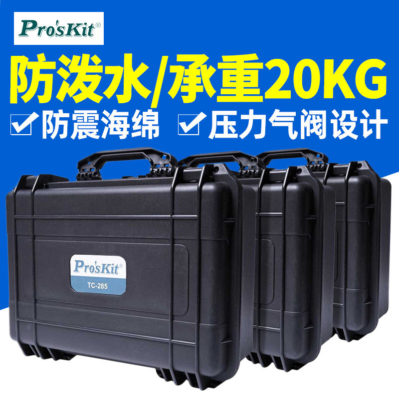 대만 BAOGONG 방수 상자 TC-285|286|287 내압 충격 흡수 및 낙하 방지 도구 상자