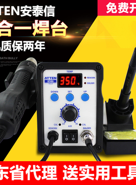 安泰信AT8586数显风枪烙铁二合一手机维修热风拆焊台AT8502D/858D