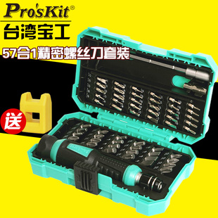 台湾宝工SD 电脑苹果手机精密起子组拆机工具 9857M维修螺丝刀套装