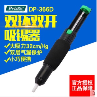 台湾宝工吸锡器强力吸锡枪 366J手动除锡器吸锡泵 366D