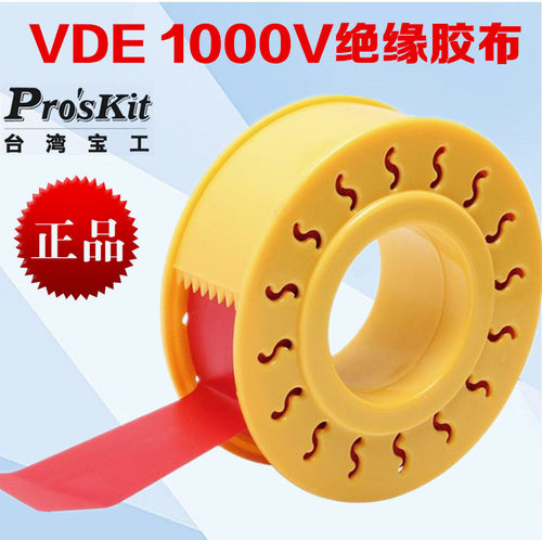 台湾宝工 绝缘胶带密封1000V电气高压电工胶布自粘带MS-V001