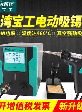 宝工电动吸锡枪自动吸锡泵强力吸锡器手柄配件发热芯拆焊SS-331H