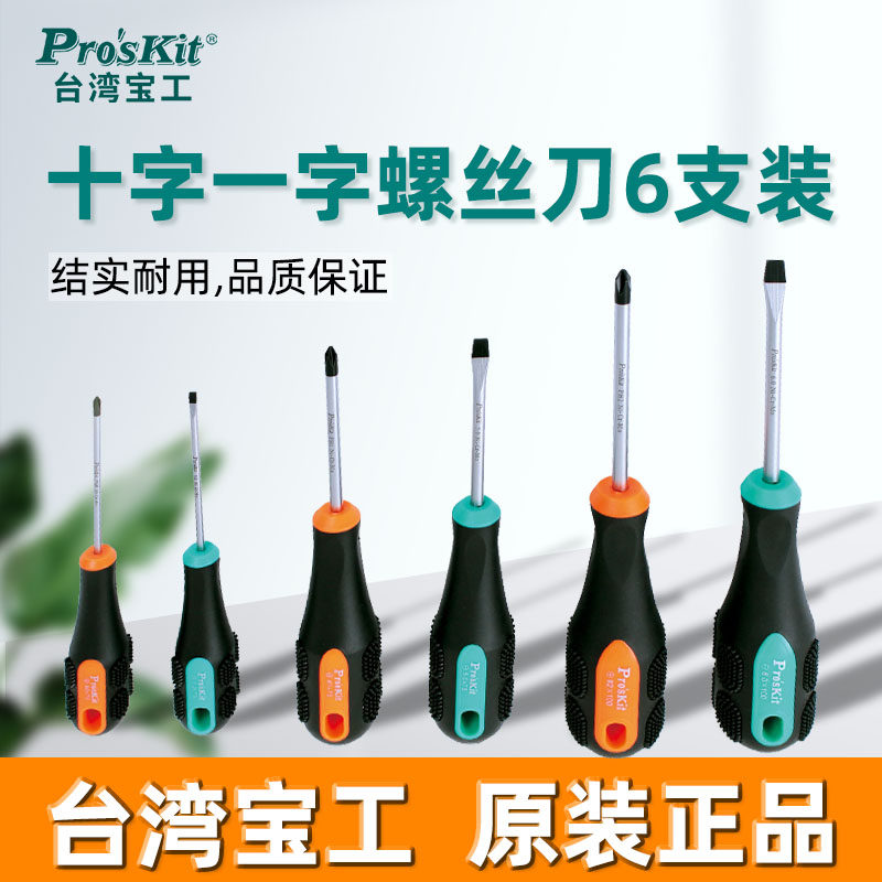 대만 BAOGONG SD-2301 2색 소프트 핸들 드라이버 세트 십자형 드라이버 세트 6개