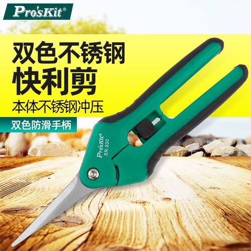 宝工原装正品不锈钢厨房剪刀