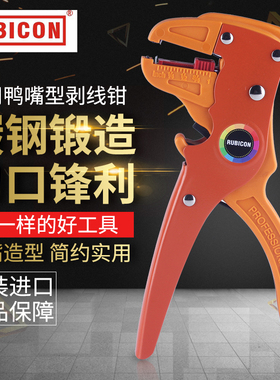罗宾汉剥线钳鸭嘴钳 排线自动拨线钳 剥线器剥皮刀剥线刀拔线钳