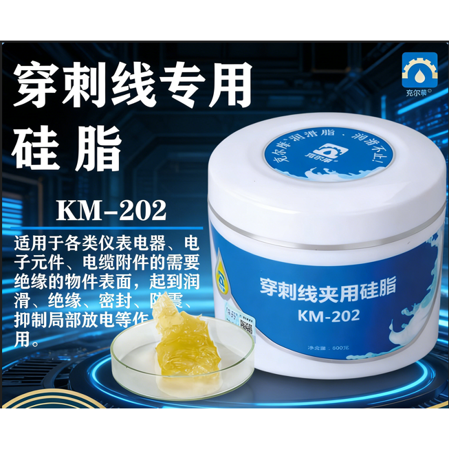 克尔摩KM-202穿刺线夹用硅脂电缆附件绝缘密封防震润滑脂电子元件