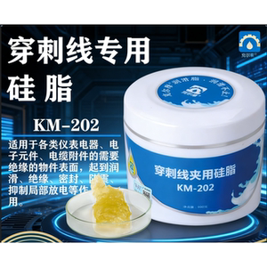 克尔摩KM-202穿刺线夹用硅脂