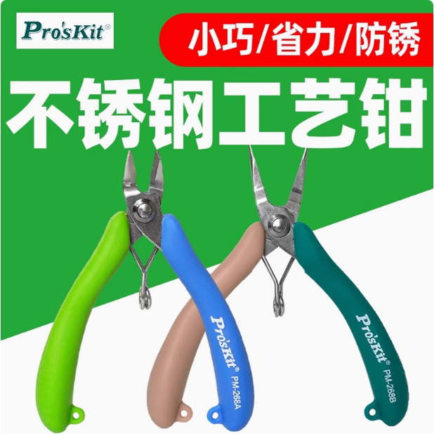 宝工多功能电子钳子电子维修工具