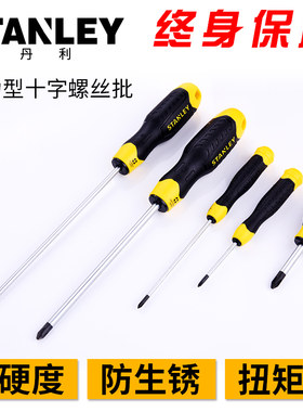 STANLEY/史丹利  工具十字强力起子改锥平口螺丝刀套装超硬工业级