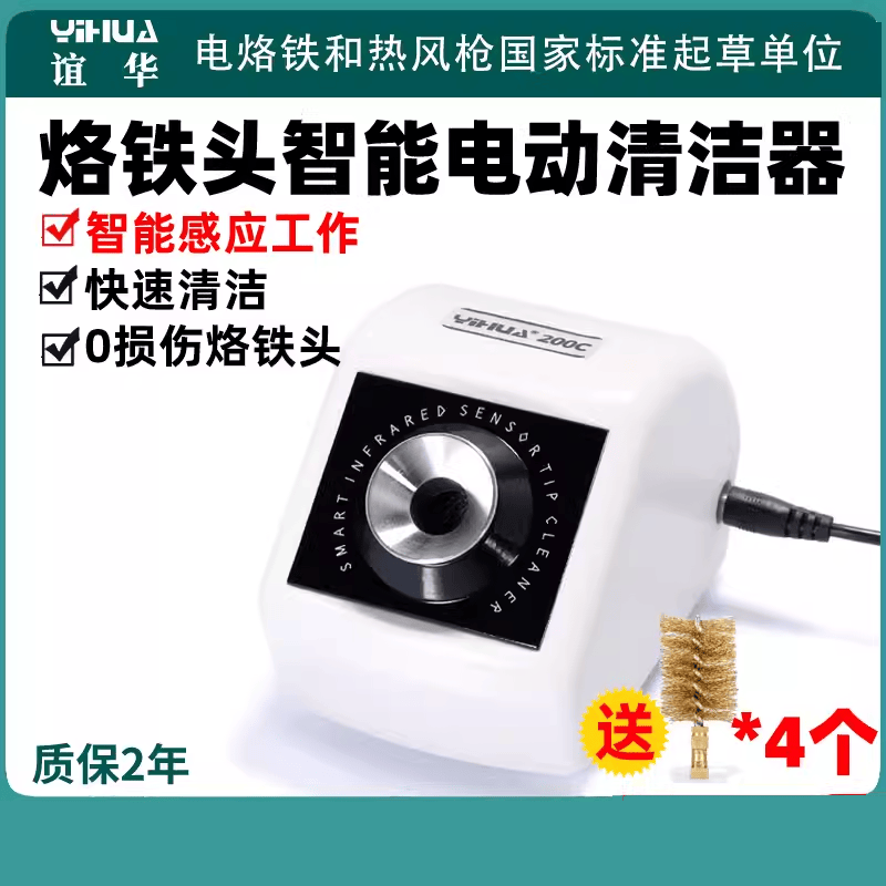 谊华焊接洛铁嘴除锡除黑智能