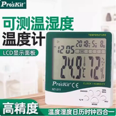 312数显数字温湿度计测温仪家庭仓库电子温湿度 宝工NT 311