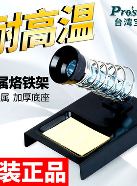 原装台湾宝工烙铁架全金属烙铁座电烙铁支架多用途烙铁架 SN-002