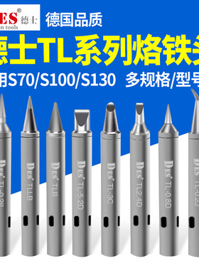 德士DES 德国进口TL系列电烙铁头焊台内热式恒温电焊头焊咀S70