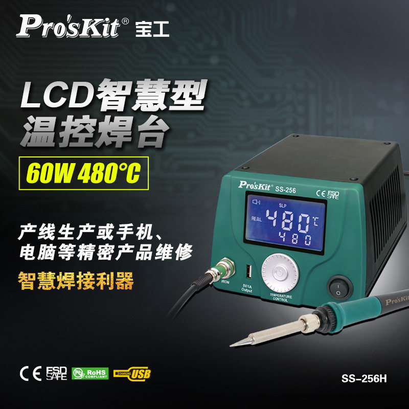 正品台湾宝工SS-256H LCD智慧型溫控焊台 可调恒温控温60W电焊台