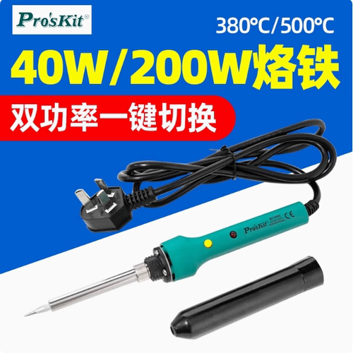 宝工双温双功率电烙铁内热式烙铁