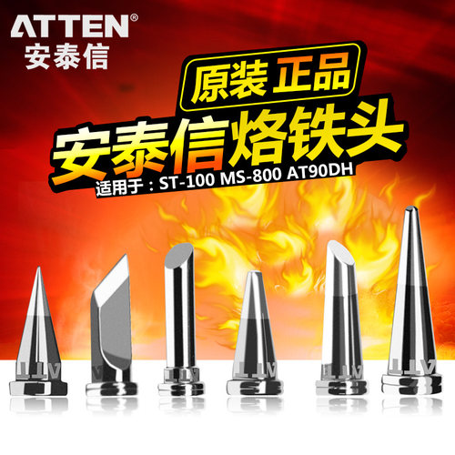 安泰信系列ms800烙铁咀