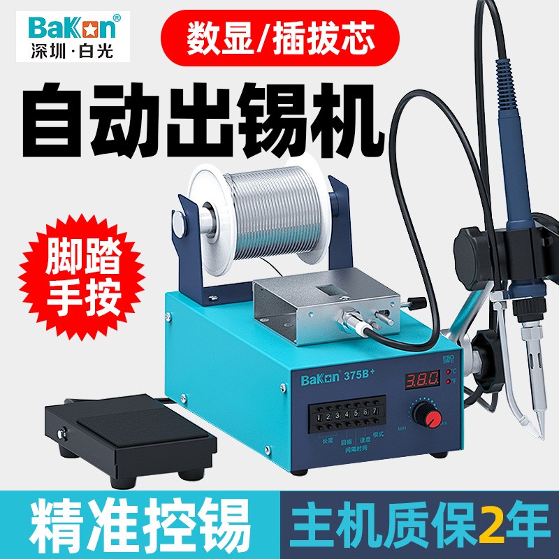 焊台出锡机BAKON脚踏焊锡机