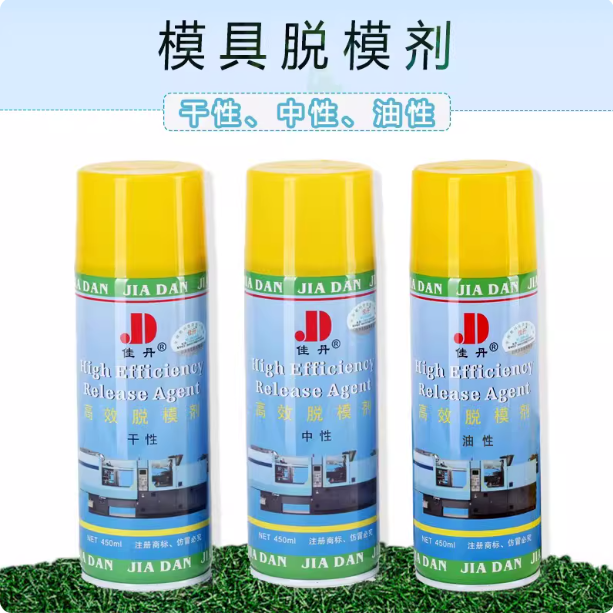 佳丹第一代高效脱模剂中性油性干性注塑环保模具玻璃钢树脂离型剂,工业油品/胶粘/化学/实验室用品,脱模剂,淘宝优惠券,粉丝福利购,淘宝优惠卷
