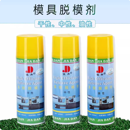 佳丹第一代高效脱模剂中性油性干性注塑环保模具玻璃钢树脂离型剂