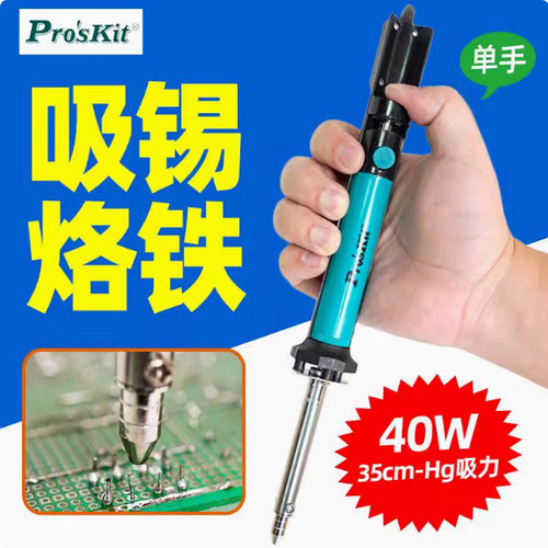 吸锡烙铁电烙铁电焊笔
