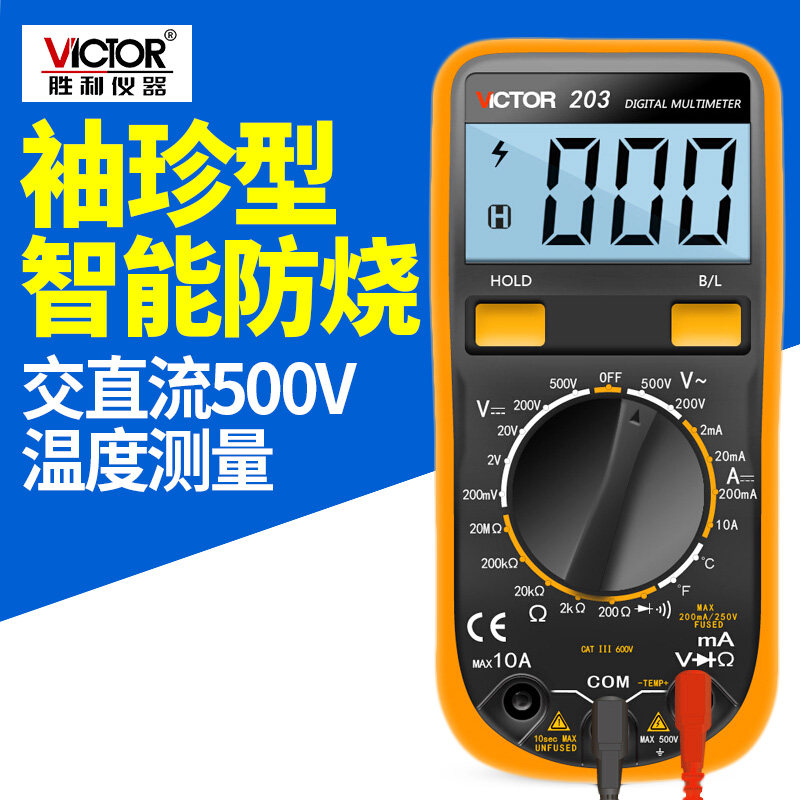 胜利数显万用表VC201智能防烧袖珍数字多功能家用万能表VC202 203