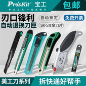 宝工安全美工刀PD 516自动回弹壁纸刀裁纸刀快递开箱小刀削笔刀