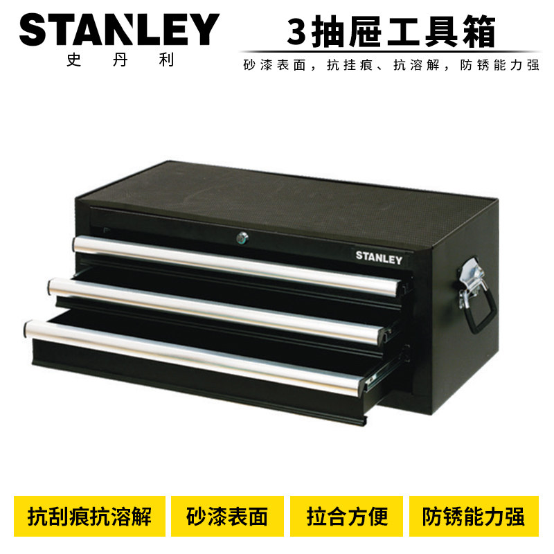 STANLEY/史丹利 3抽屉工具箱667x320x270mm 94-195-23