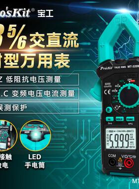 宝工(Pro'sKit)MT-3209数显钳形表万用表电流表交直流电压万能表