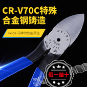 725 717 PL726 日本KEIBA马牌水口钳6寸进口塑料平面剪钳子PL 正品
