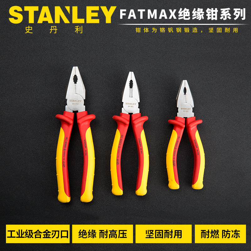STANLEY史丹利 绝缘钢丝钳 斜嘴钳 尖嘴钳 窄头斜嘴钳3件绝缘套装