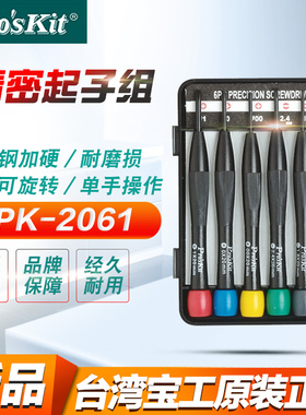 台湾宝工8PK-2061十字/一字钟表起子精密维修螺丝刀套装小号改锥