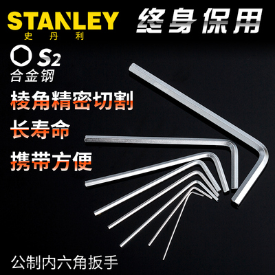 史丹利工具公制螺丝刀内六角扳手迷你内六角套装STMT94554-8-23