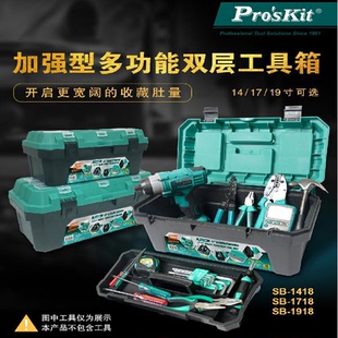1418 多功能维修收纳盒工具箱SB 台湾宝工五金大号家用双层手提式