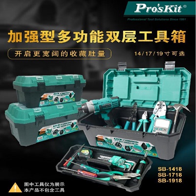 台湾宝工五金大号家用收纳盒维修