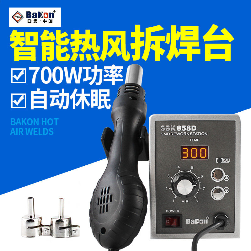 白光热风枪sbk858d手机电脑维修