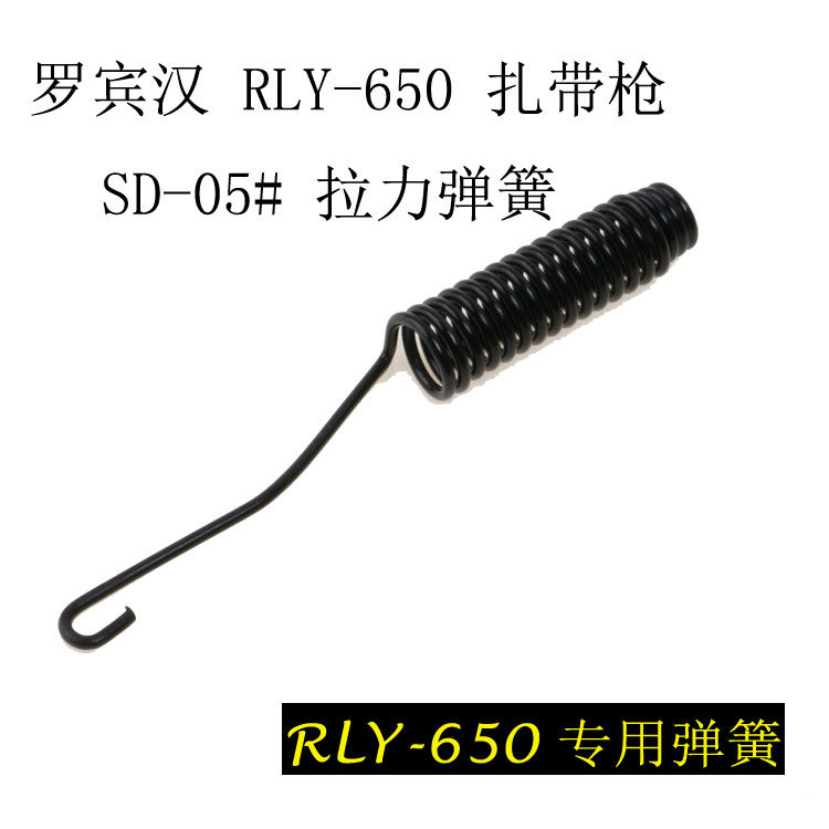 8PK-371D自动剥线钳 弹簧 扎带弹簧RLY-650 RKY-665配件弹簧拉簧