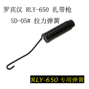 371D自动剥线钳 RKY 弹簧 650 665配件弹簧拉簧 扎带弹簧RLY 8PK
