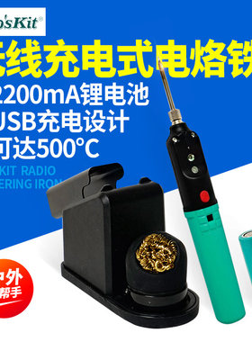 宝工便携式USB无线充电电烙铁户外焊接电焊笔学生用电洛铁SI-B166