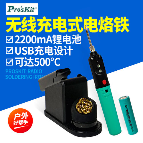 宝工便携式USB无线充电电烙铁户外焊接电焊笔学生用电洛铁SI-B166
