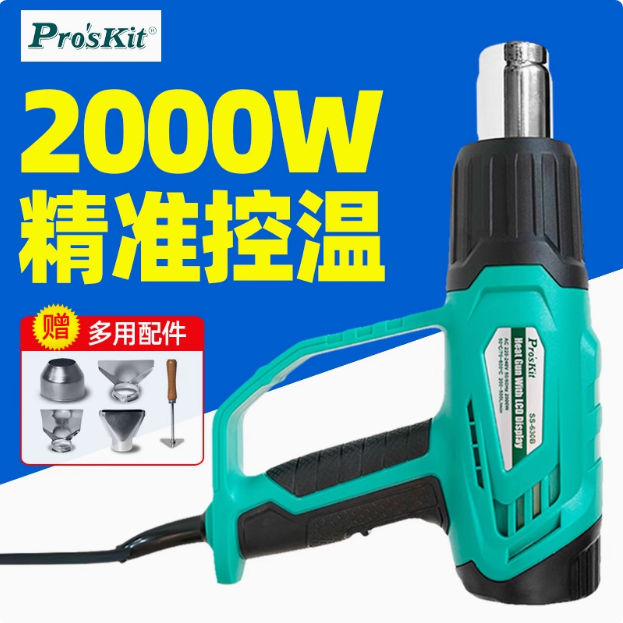 宝工数显型热风枪2000W大功率
