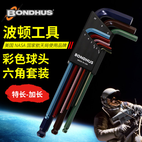 美国bondhus波顿彩色内六角扳手