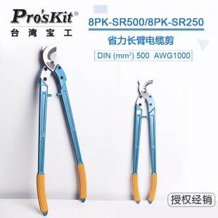 台湾 Baogong 8PK-SR500/250 手動省力ロングアームケーブルプライヤーケーブルカッターワイヤーカッター