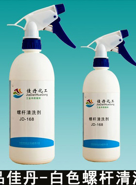 正品防伪佳丹白色螺杆清洗剂JD-168 环保型除垢剂工业清洁剂