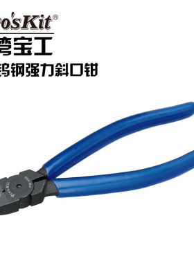 台湾宝工 PM-956 进口剪钳6寸钨钢强力斜口钳 水口钳斜嘴钳剪钢丝