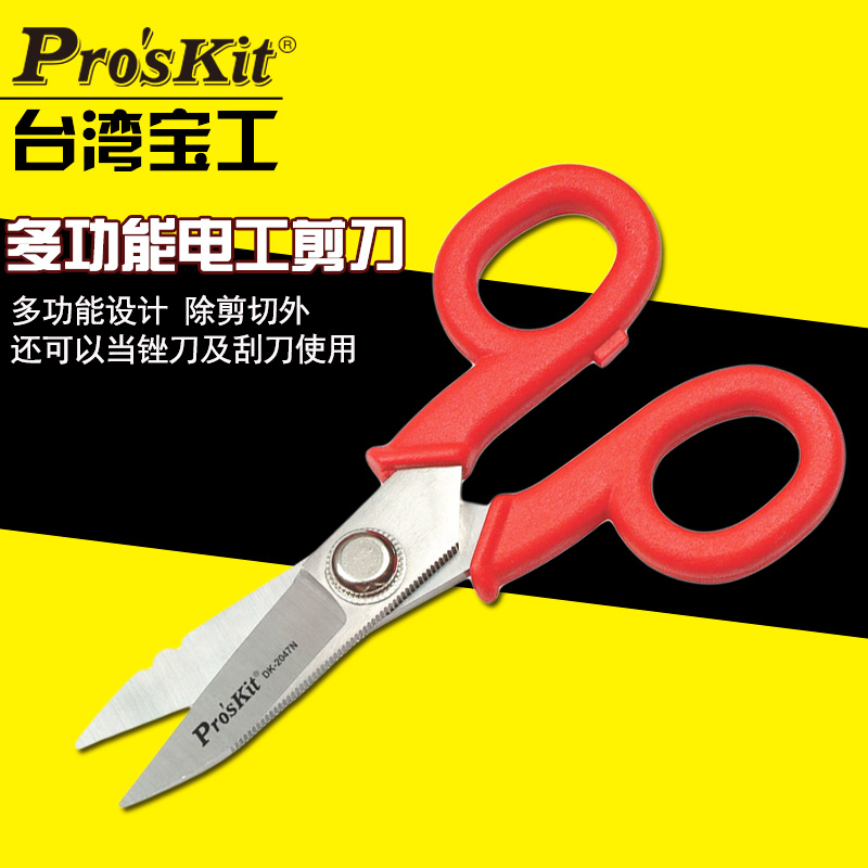台湾宝工进口电工剪刀6寸多功能剪刀DK-2047N不锈钢线槽剪刀正品