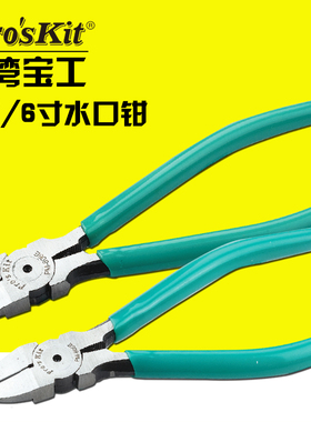 台湾宝工水口钳斜嘴钳剪钳5寸/6寸工业级斜口钳正品PM-805E/806E