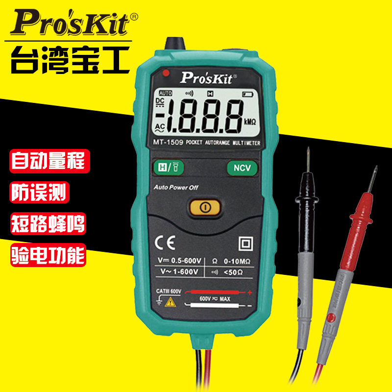 原装台湾宝工袖珍型数字万用表高精度万能表自动量程MT-1508/1509