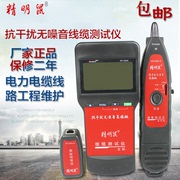 Smart mouse finder NF-8200 anti-interference finder multi-function line measuring instrument network cable length test